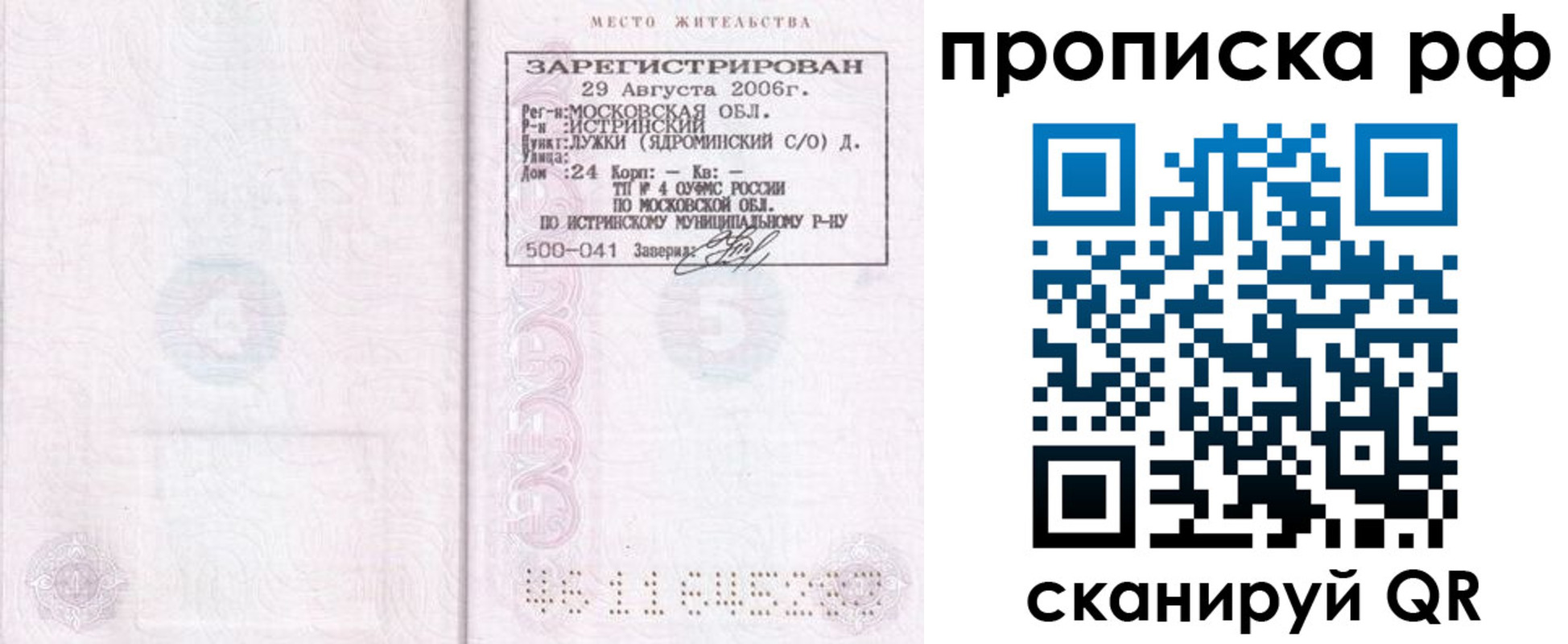 найти адрес прописки в Ухте