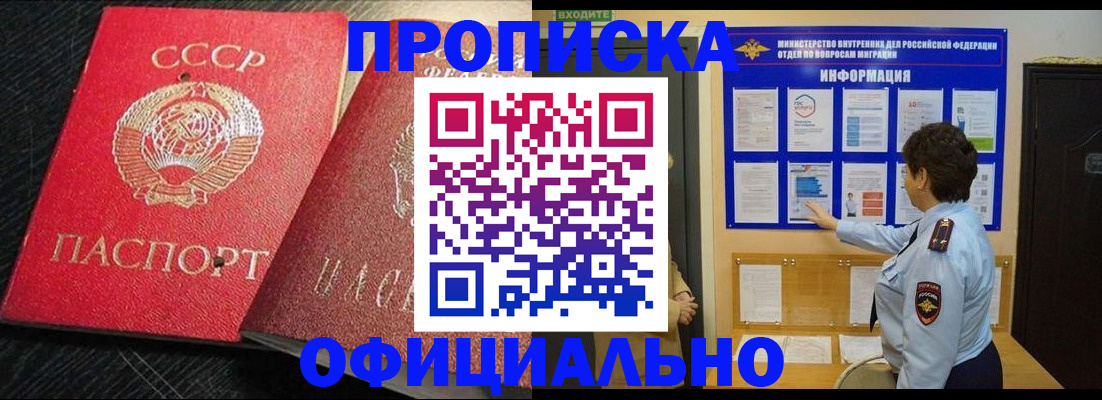 купить прописку в Ухте