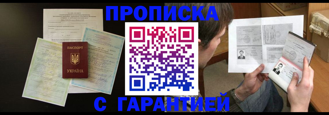 временная прописка в Ухте