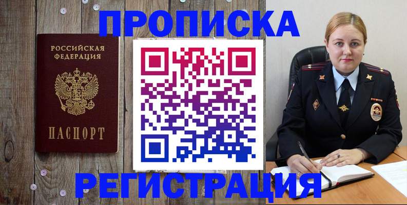 временная регистрация купить в Ухте