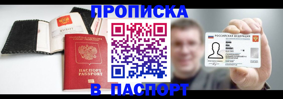 прописка для военкомата в Ухте